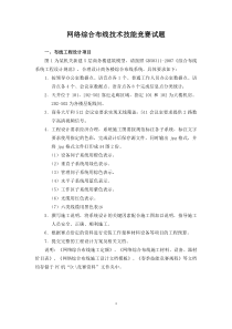 网络综合布线技术技能竞赛试题