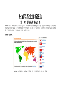 厦门乐创公司 中国扫描翻译笔行业分析报告(经销商版)