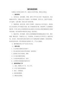 接待流程