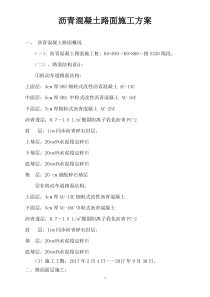 57沥青混凝土路面施工方案