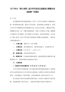 义乌工商学院关于举办大学生职业生涯规划大赛的通知方案