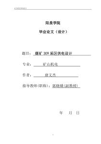 矿井采区供电设计