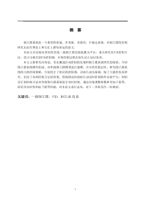 26倒立摆PID控制及MATLAB仿真