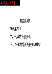 等容、等压变化习题课