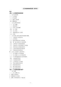 f红桃K人力资源管理制度