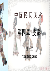 004第四章-皮影