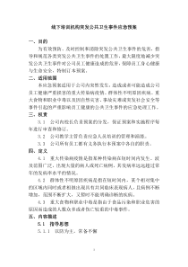 线下培训机构突发公共卫生事件应急预案