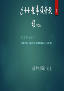 C-++-程序设计教程