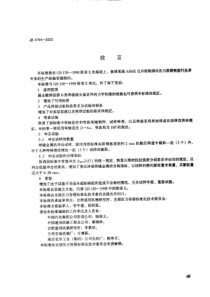 JB4744-2000-压力容器产品焊接试板的力学性能检验