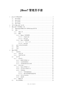 JBoss7配置指南及管理员手册