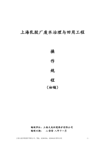 乳胶厂操作规程.