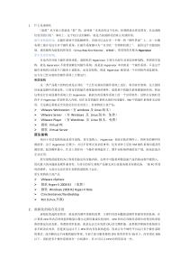 虚拟化以及主流厂商比较