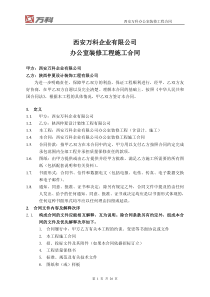 办公室装修工程施工合同(8-11)