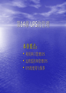 中小企业网络管理员实用教程全集之第14章