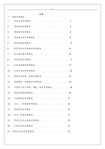 GSP质量管理制度