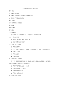 《美丽江西我的家》教学设计