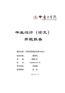 抢答器-开题报告