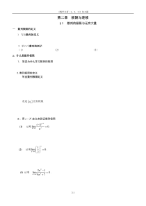 数列极限复习题