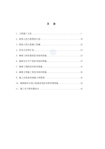 某县供水工程施工组织设计
