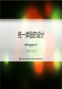 统一用户体验的设计-腾讯