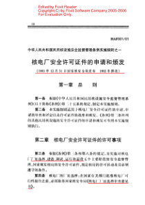 HAF001-01中华人民共和国民用核设施安全监督管理条例实施细则之一_