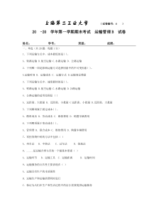 物流运输管理期末测试试卷
