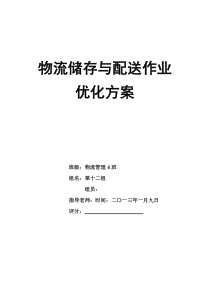 物流配送方案