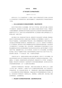 中共中央-国务院-医改方案