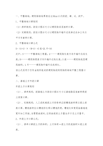 土建与水电全套计算规则