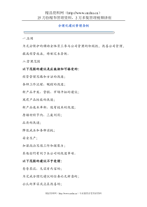 HR-042合理化建议管理条例
