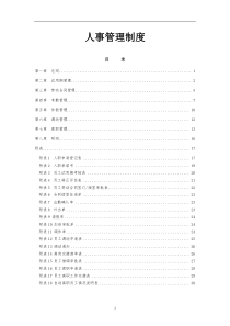 HR-QP-001人事管理制度