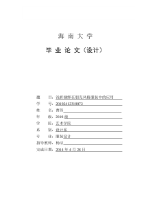浅析捆绑在朋克风格服装中的应用