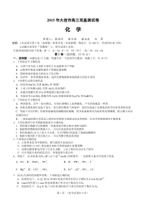 精排版大连市2015年高三双基测试题——化学及答案