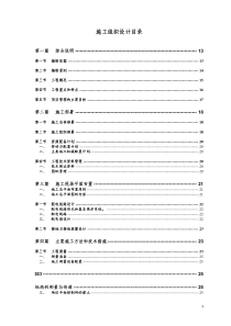 某搬迁移民区住宅楼工程施工组织设计(砖混结构)