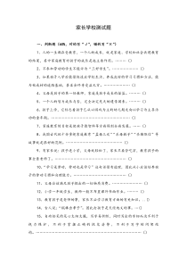 家长学校测试题