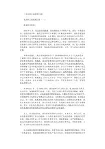 党员转正前思想汇报8篇优秀版