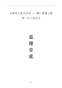 第一次监理交底会议
