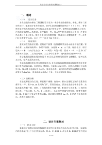 某学校宿舍给排水课程设计-