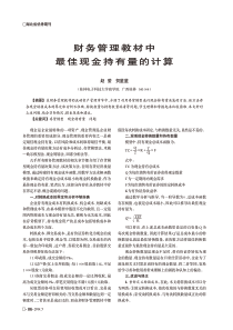 财务管理教材中最佳现金持有量的计算