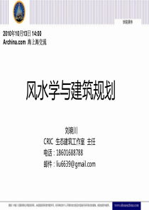 设计师交流――风水学