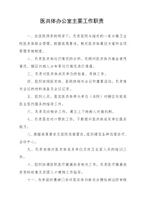医共体办公室职责