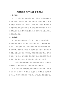 医院中长期发展规划