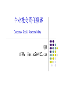 企业社会责任概述