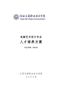 电脑艺术设计专业人才培养方案