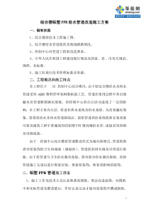 综合楼铝塑ppr给水管道改造施工方案_secret