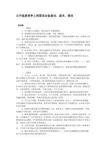 税务系统竞争上岗面试公开选拔必备套话、战术、理论