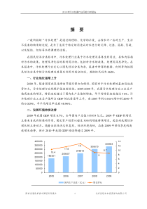 国家发改委版-XXXX年污水处理行业风险分析报告