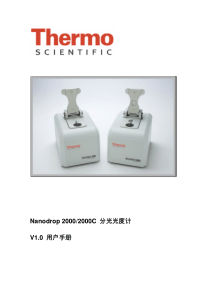 Nanodrop_2000中文操作手册