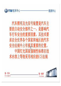 汽车灯光检测知识