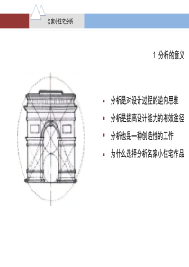 建筑设计1――题目1：小住宅分析